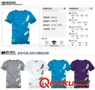 厂家定制2014新款爆版纯棉短袖男士T恤飞舞的 羽毛印花图片|厂家定制2014新款爆版纯棉短袖男士T恤飞舞的 羽毛印花产品图片由中山市沙溪镇鑫汝制衣厂公司生产提供-